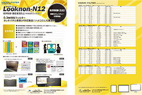 覗き見防止 感度UPタッチパネルフィルターLN-N12