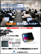 CBT試験向け覗き見防止フィルター