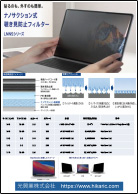 ナノサクションテープ式覗き見防止フィルターLNNS