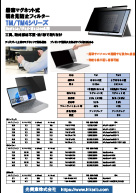 最薄マグネット式覗き見防止フィルターTM/TM