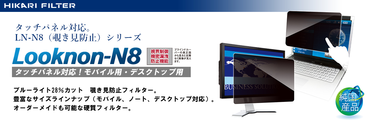 PC/タブレット ディスプレイ LN-N8 - 光興業株式会社