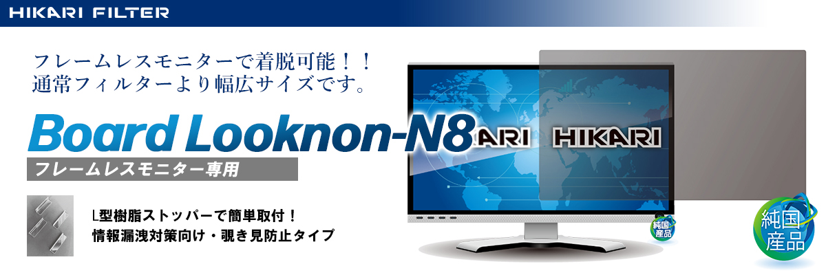 Board Looknon-N8 - 光興業株式会社
